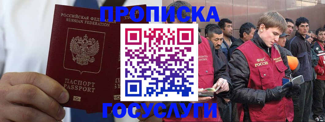 прописка для работы в Екатеринбурге